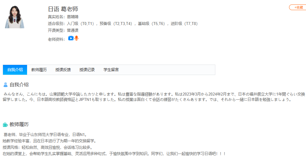说客英语日语课程收费