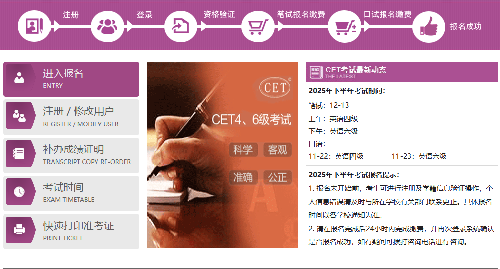 英语四六级考试准考证打印