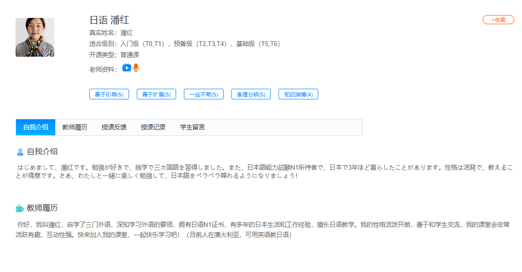 说客英语日语课程收费