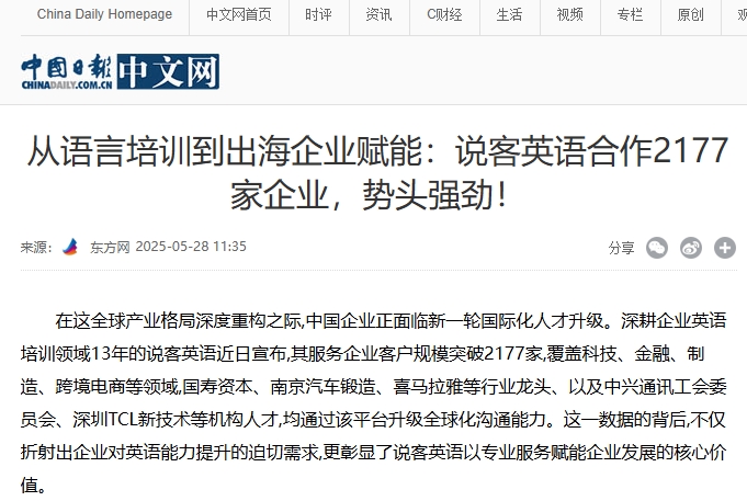 企业英语培训