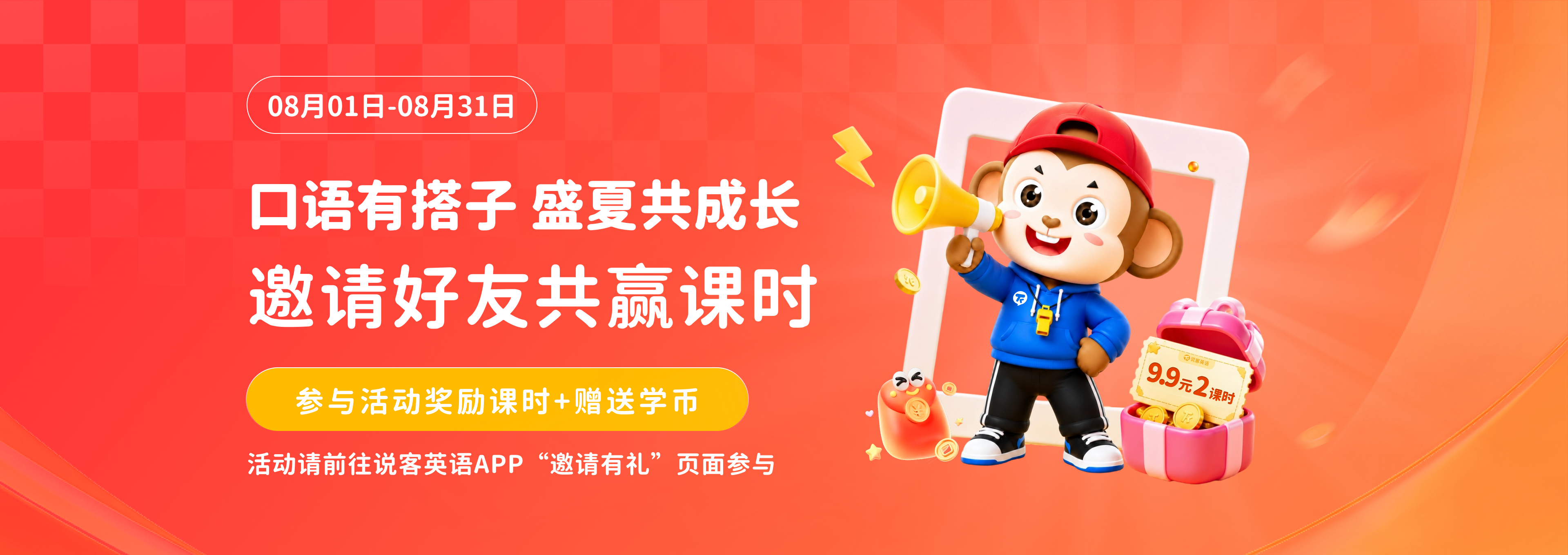 说客英语轮播图