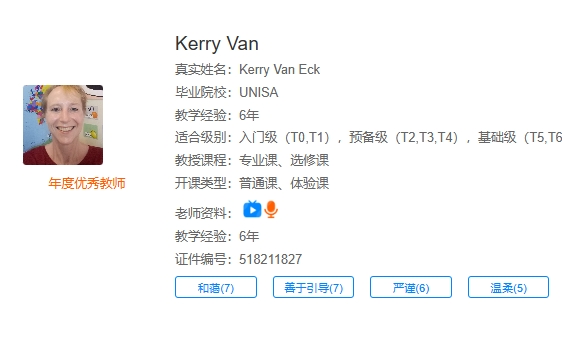 欧美外教