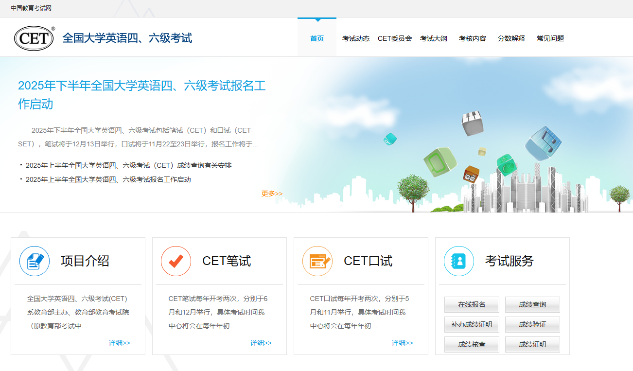 陕西英语四六级