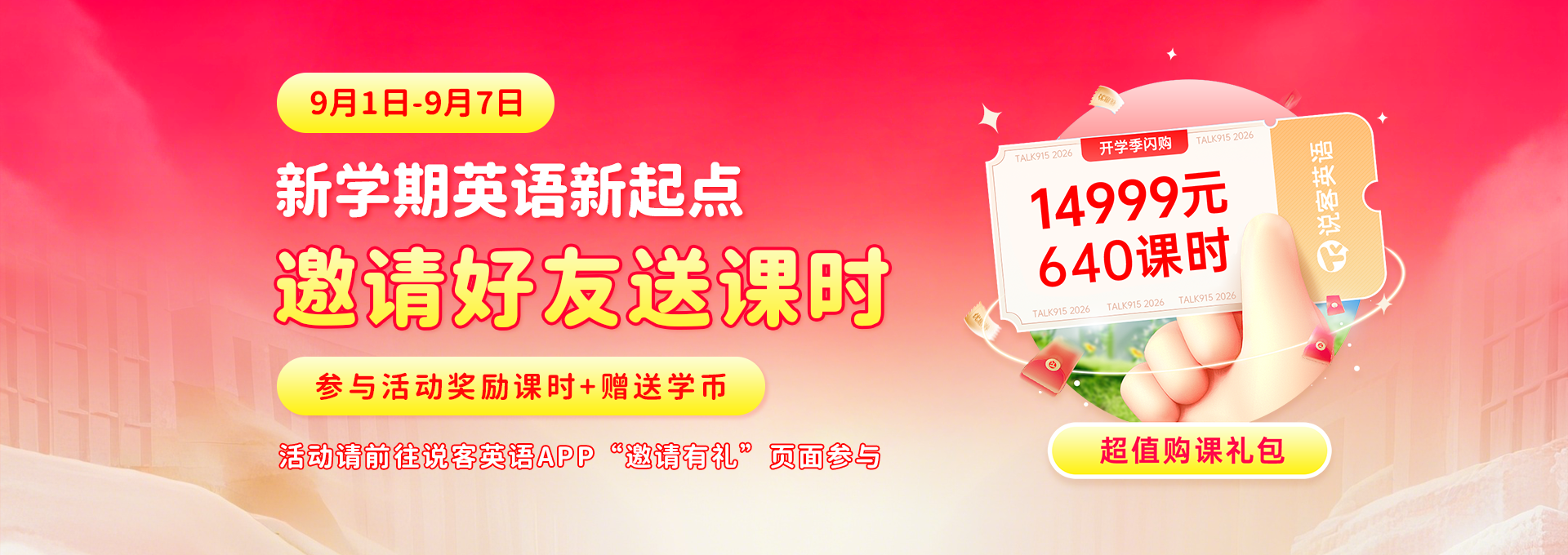 说客英语轮播图