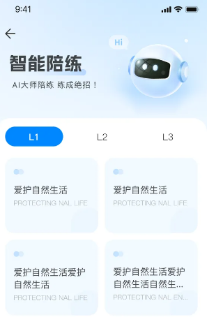 说客英语APP