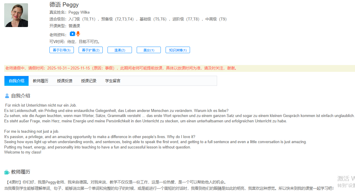 说客英语德语课程收费