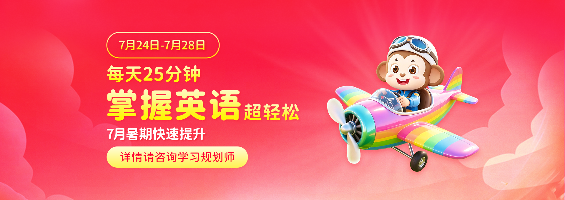 说客英语轮播图