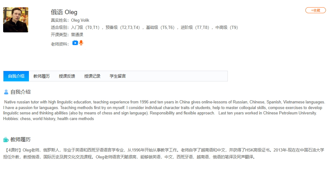俄语课程收费