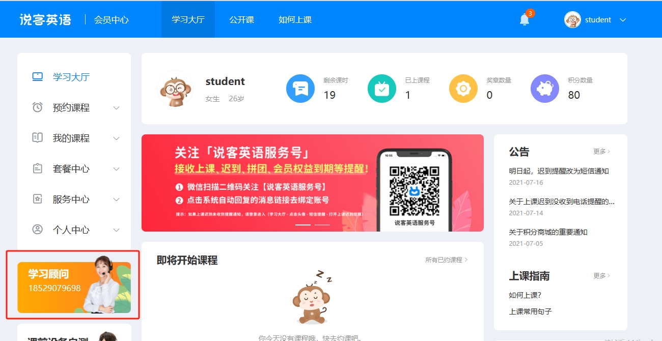 英语一对一线上外教4