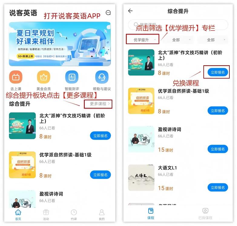 说客英语课程