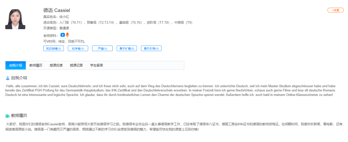 说客英语德语课程收费