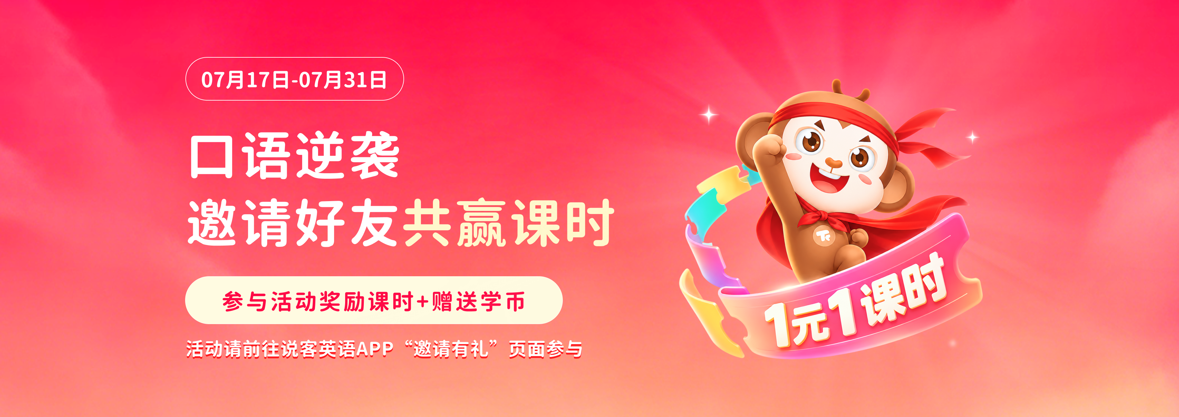说客英语轮播图