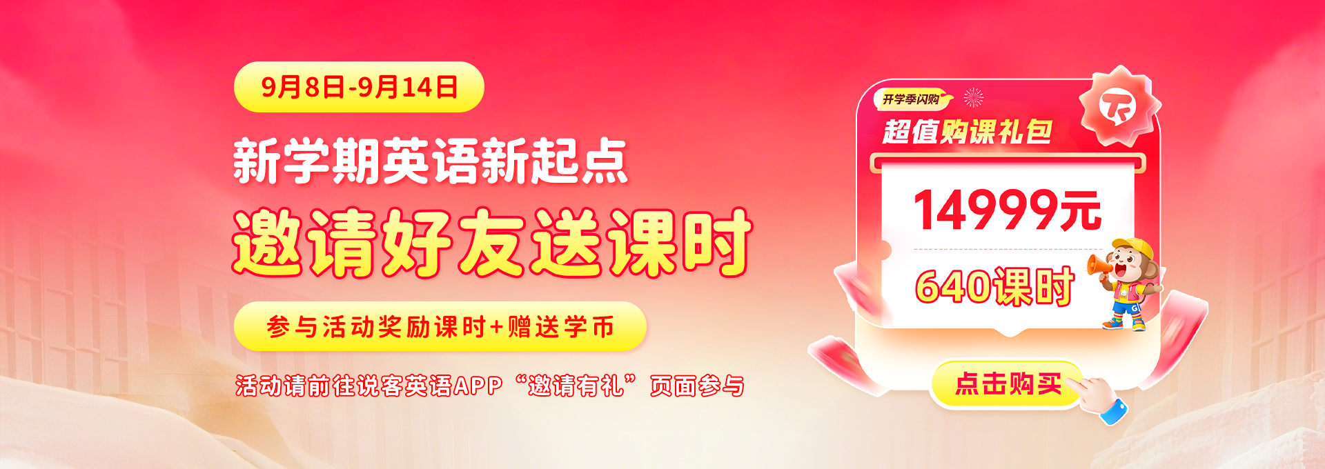 说客英语轮播图