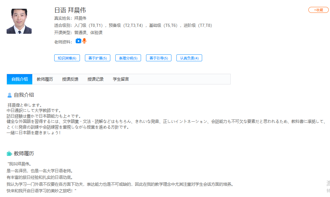 日语课程收费