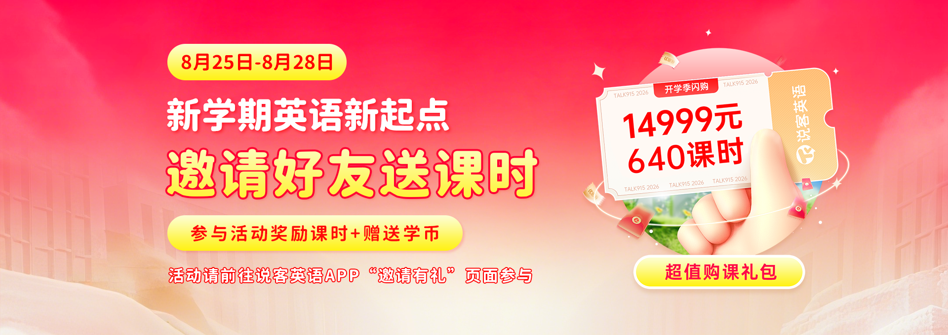 说客英语轮播图