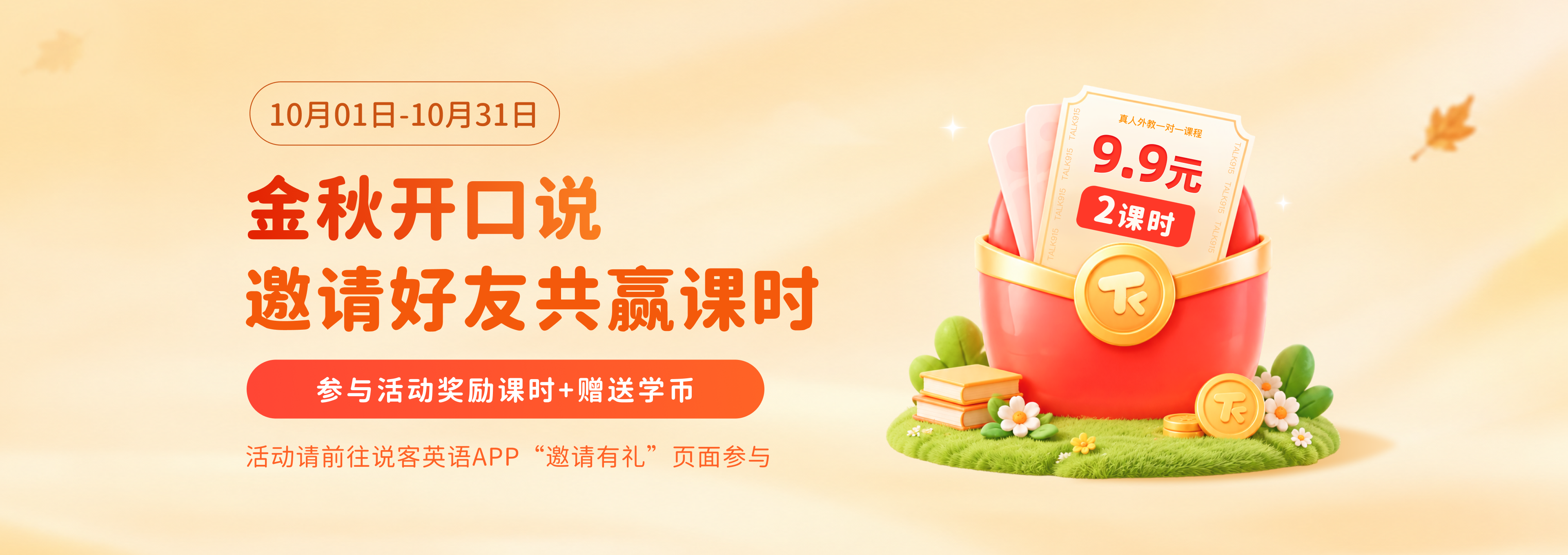 说客英语轮播图