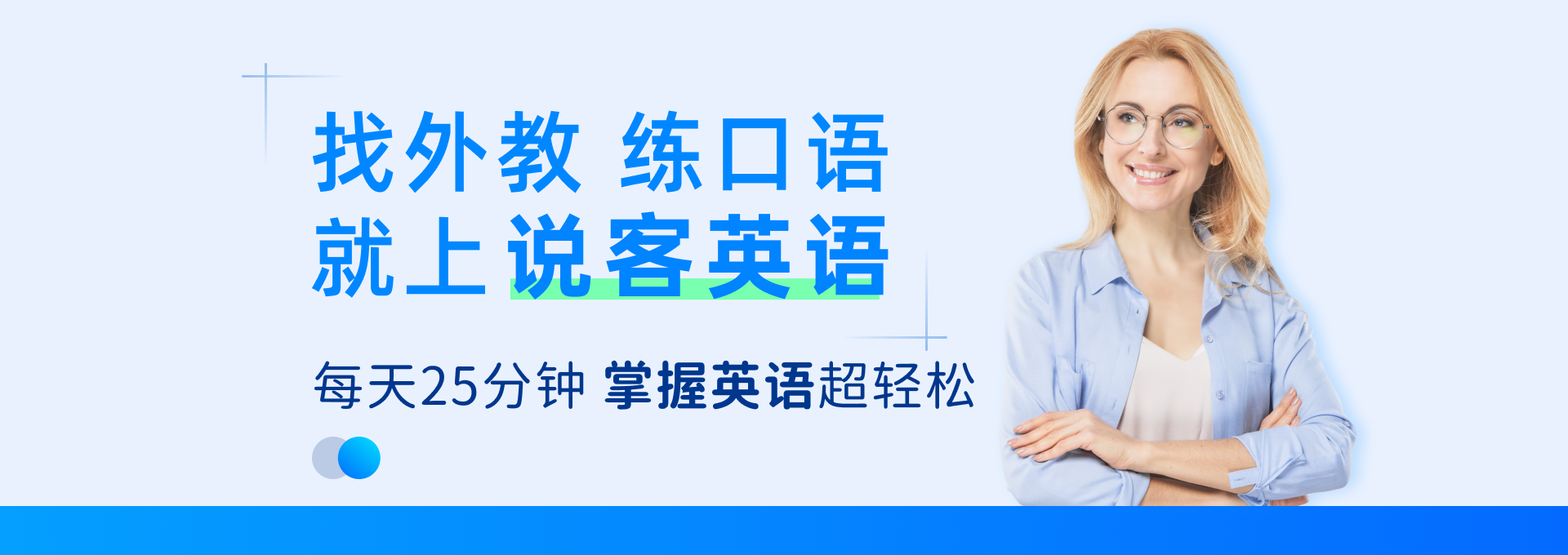 说客英语轮播图