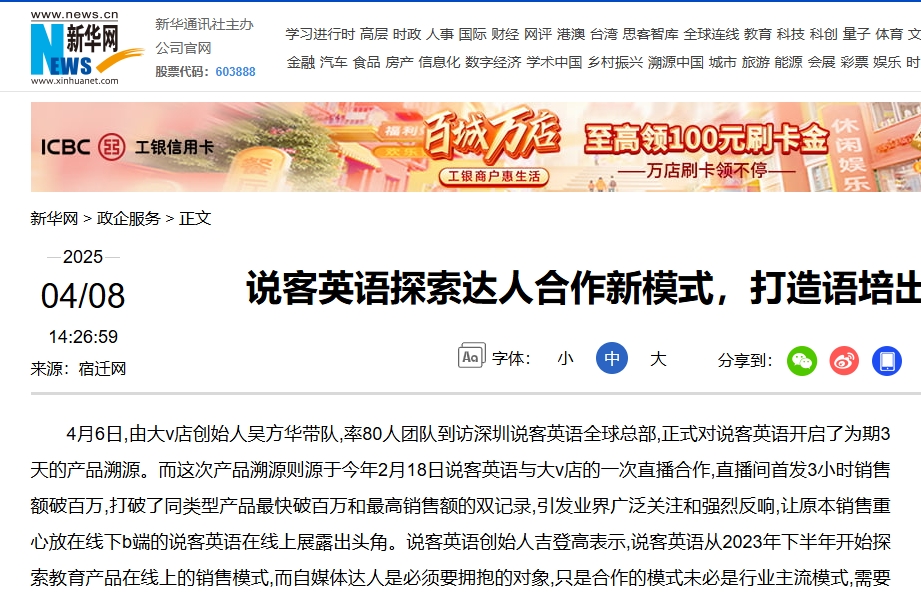 说客英语