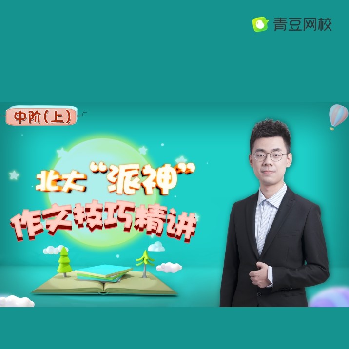 说客英语课程