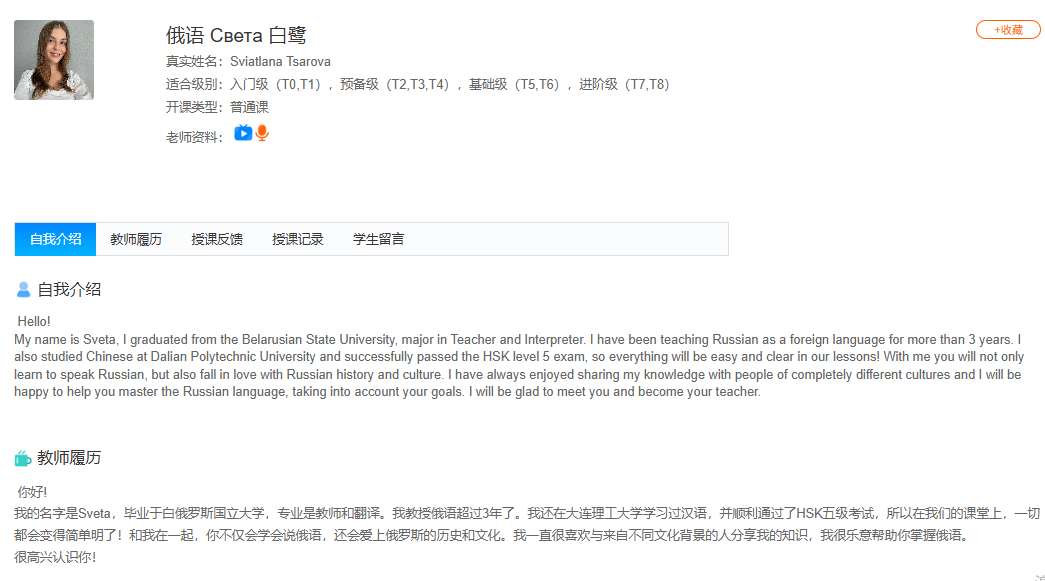说客英语俄语课程收费
