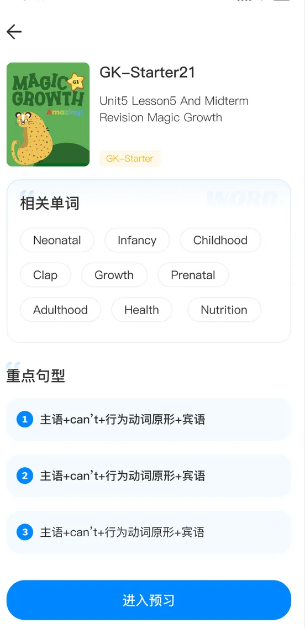 说客英语APP
