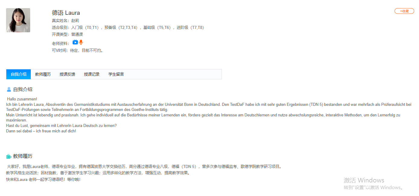 说客英语德语课程收费