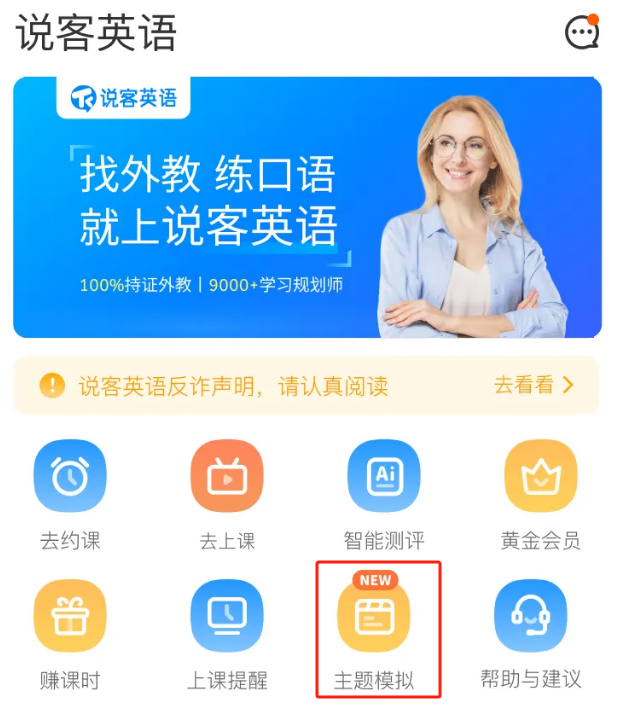 说客英语APP