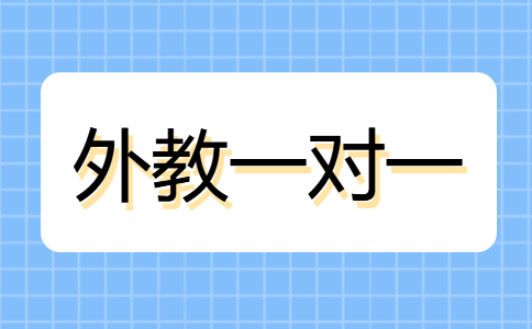 英语外教
