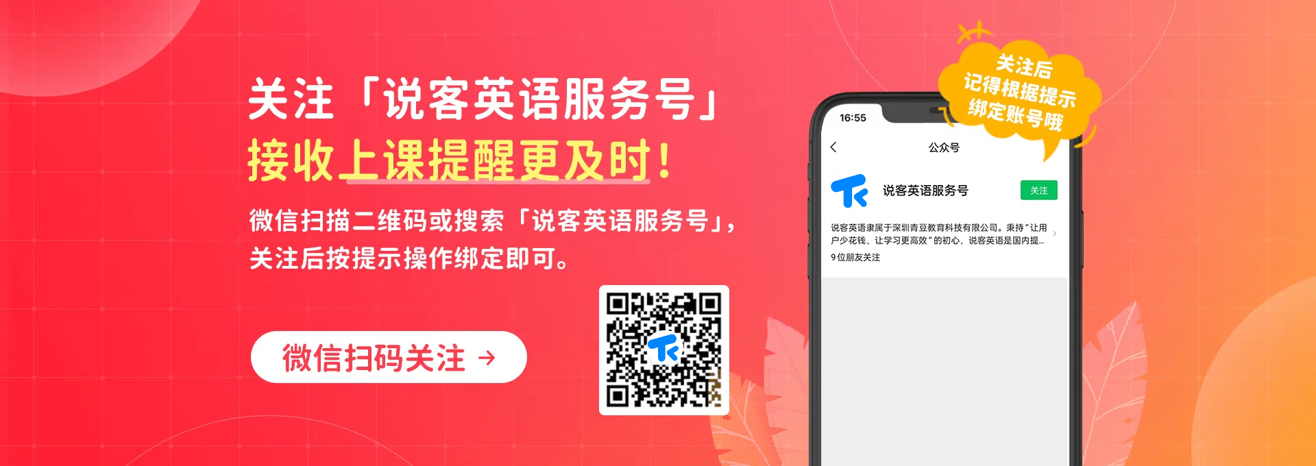 说客英语轮播图