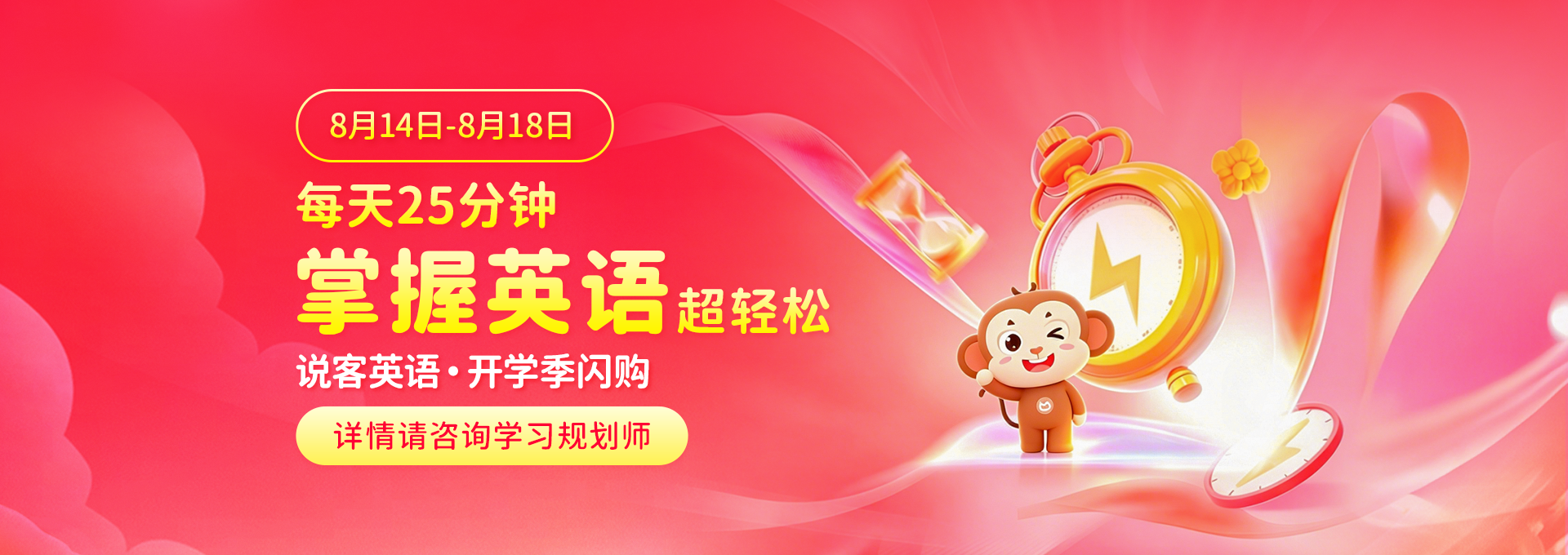 说客英语轮播图