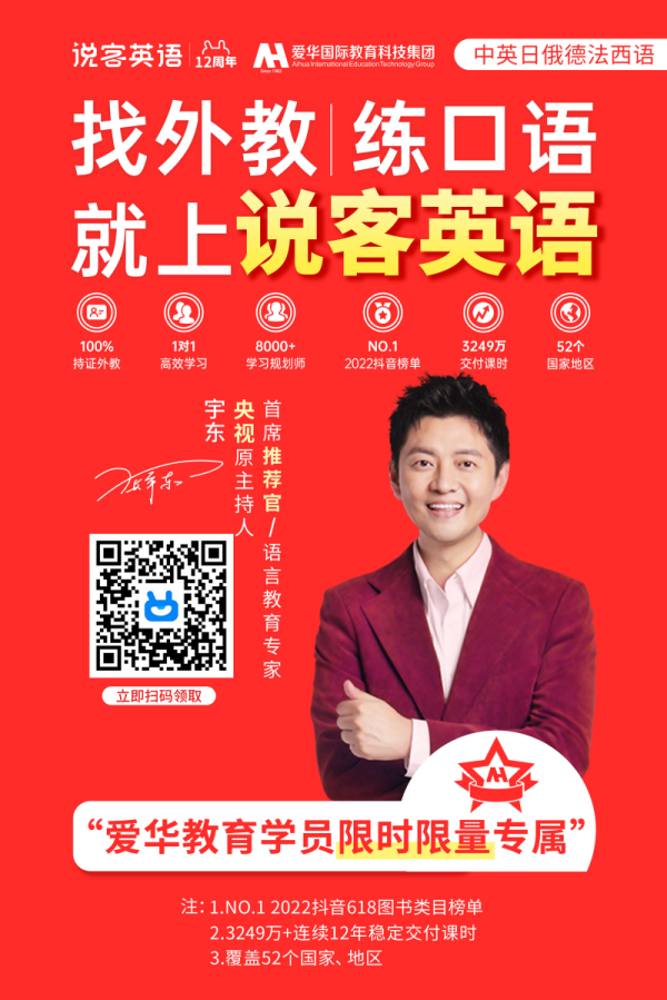 说客英语外教一对一培训