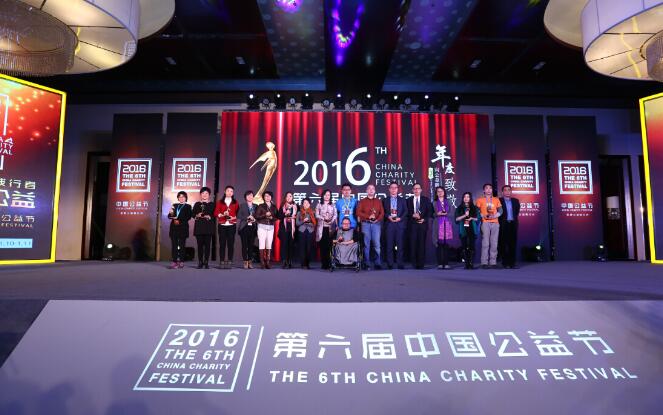 第六届中国公益节颁奖典礼现场1.jpg